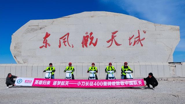 神舟十三返回，小刀电动车用航天科技应用成果献礼中国