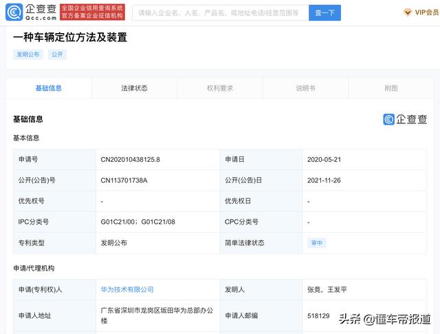 曝光｜华为公布“车辆定位方法”相关专利，隧道内也可准确定位