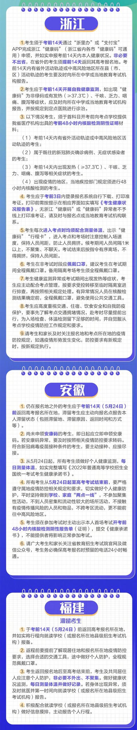 @所有考生 各地最新高考防疫政策匯總來了