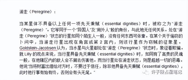 行星庙旺落陷表怎么看 庙旺落陷是什么意思