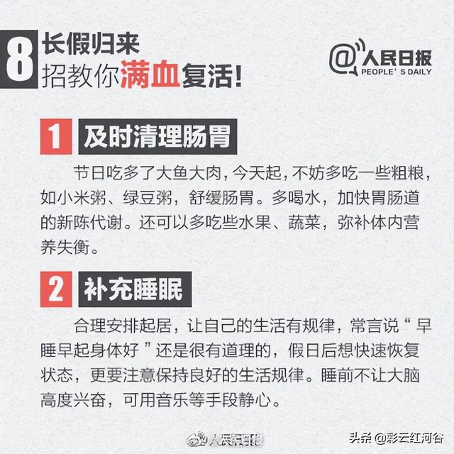 8招教你告别节后综合征