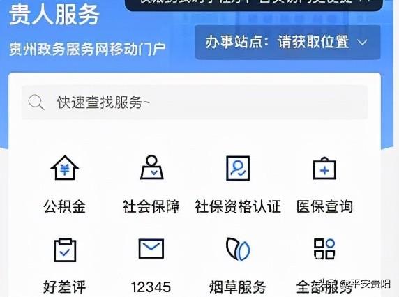 贵州人 支付宝上线小程序,公积金/社保医保查询