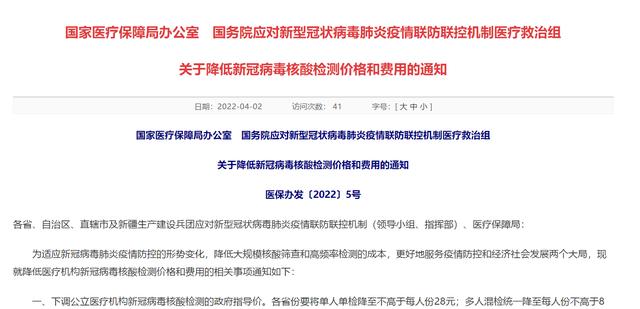 核检单人单检不高于每人份28元