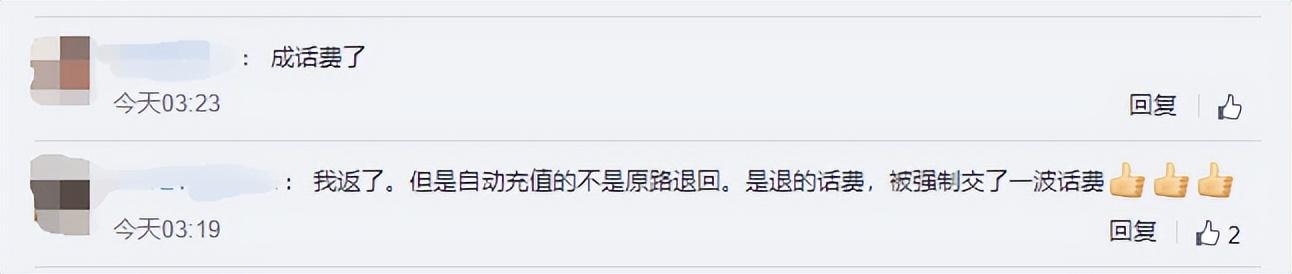 太坑了！中国联通的话费系统翻车：大量自动充值用户被多扣95元