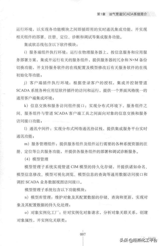 火速领取！《油气管道CSADA系统关键技术研究》电子书