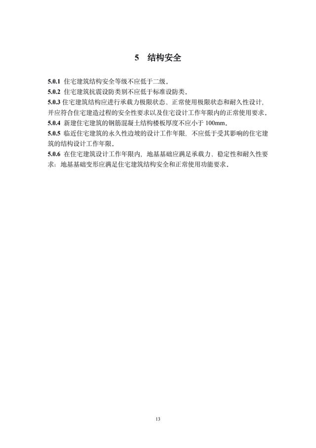 《住宅项目规范》出炉！层高不低于3米，二层及以上要安装电梯