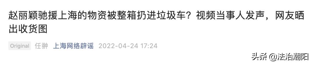 赵姓女星捐赠的物资，被整箱扔进垃圾车？回应来了！