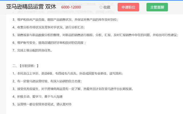 想要做亚马逊运营需要具备什么条件「亚马逊运营专员招聘」