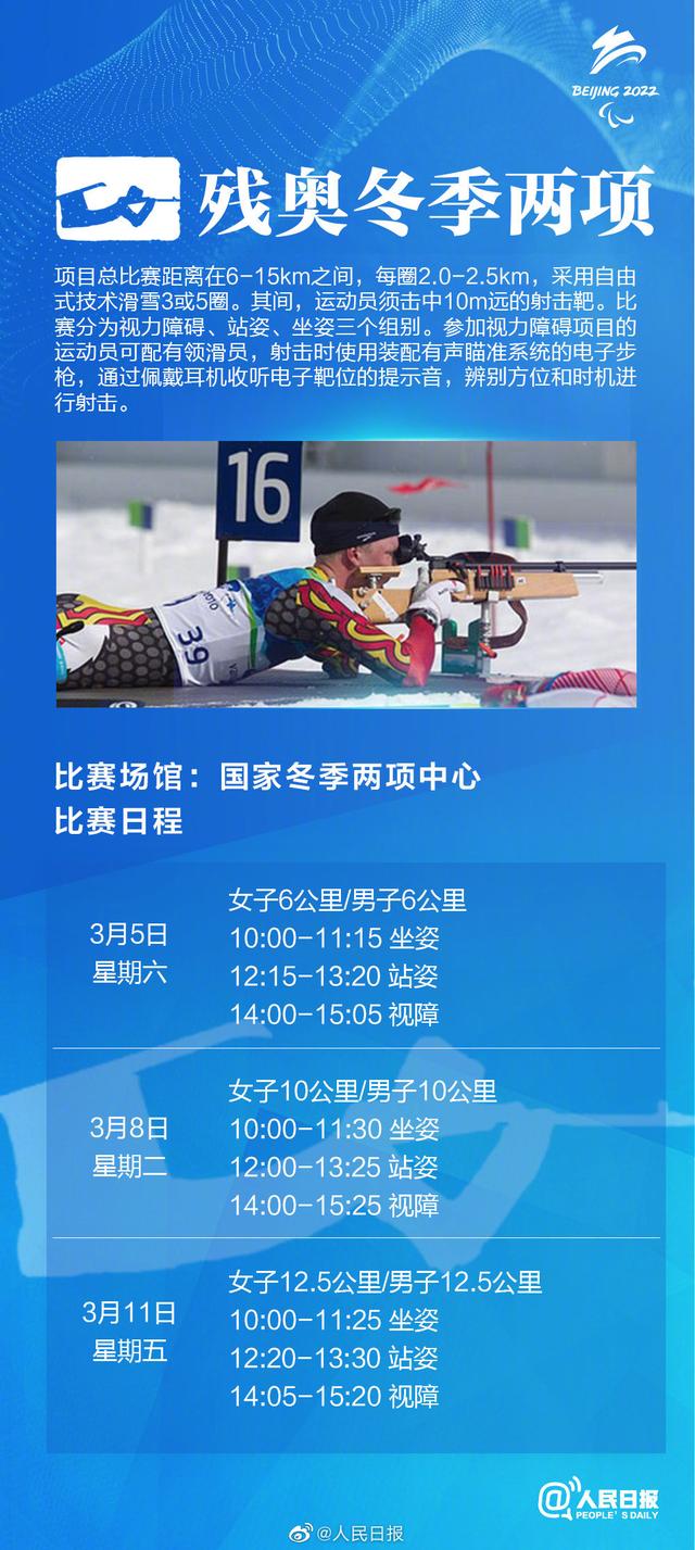 他们值得更多关注！北京冬残奥会赛程表来了