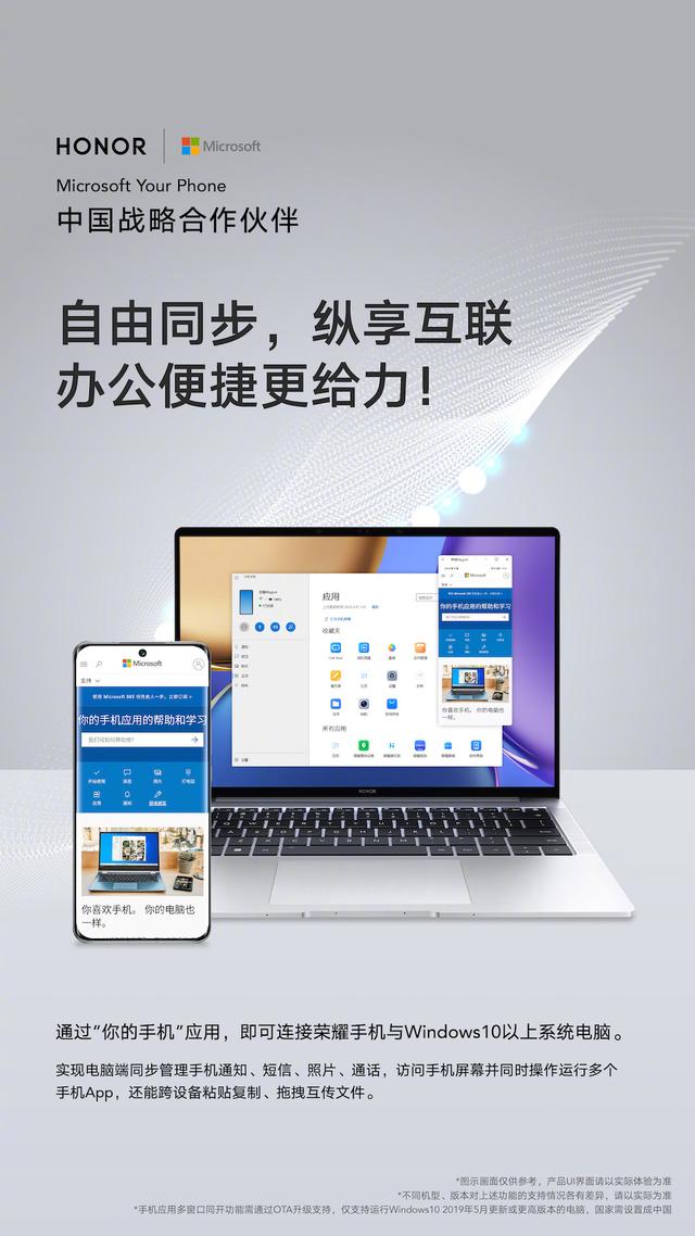 微软 Win11/10“你的手机”已支持荣耀 Magic4 系列