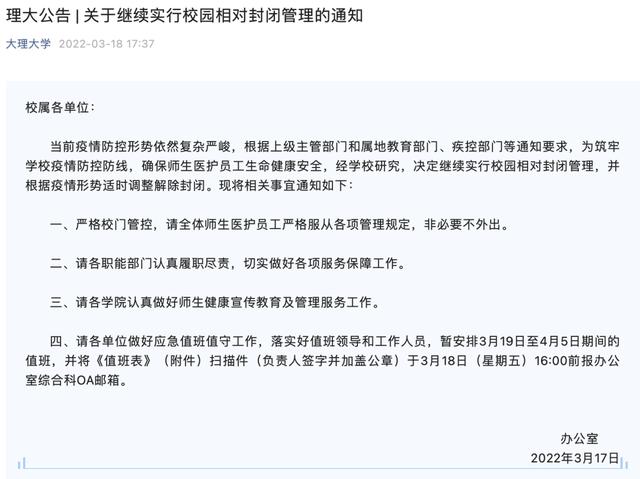 985高校封校管理下依然有教职工成为第一密接，引起热议