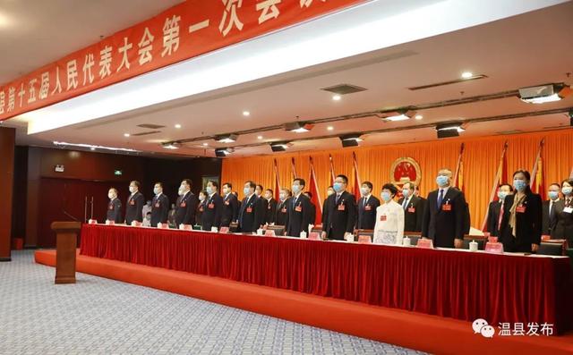 【聚焦两会】温县第十五届人民代表大会第一次会议闭幕！