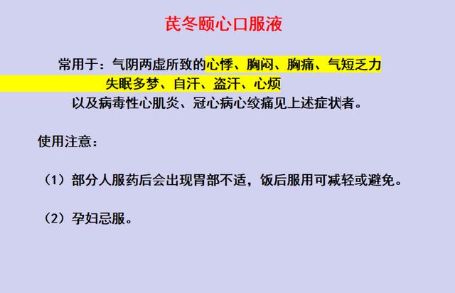 5种常用于心脏病、心慌心悸、心律失常的中成药，建议收藏