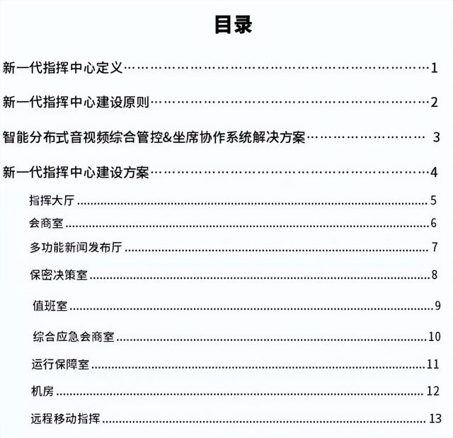 绝地求生国际服悬浮窗辅助 新一代指挥中心建设方案，值得收藏学习