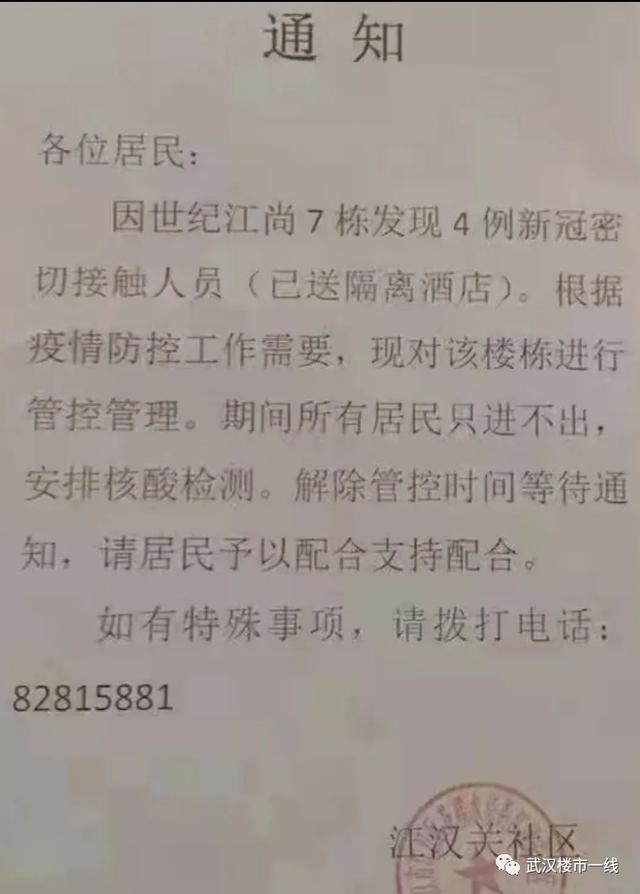 武汉新增封控小区名单