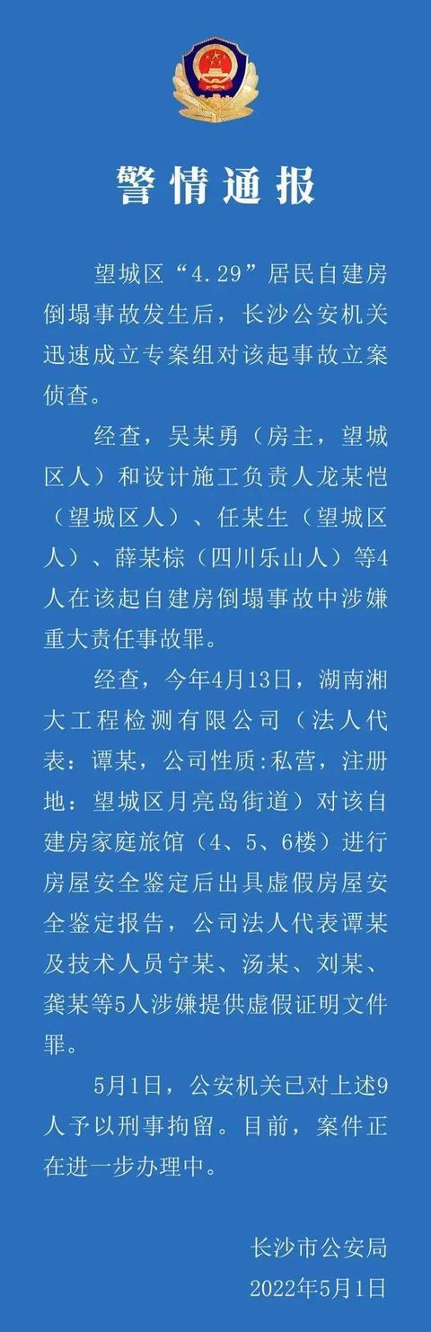 北京一学校超50人感染 | 去过外地这些地方请报备 | 长沙自建房倒塌事故正营救第八人
