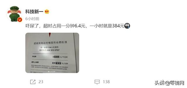 一小时384元，特斯拉超级充电桩超时占用费再引争议