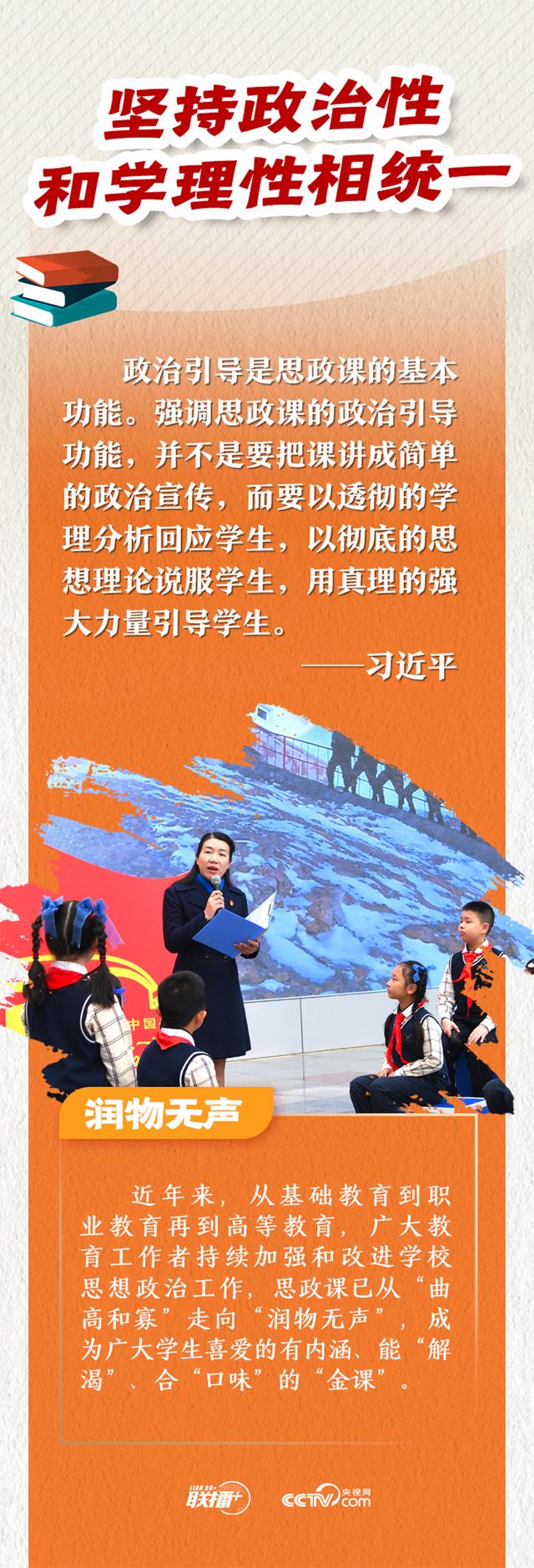 联播+｜牢记“八个相统一”跟着总书记上好这门课