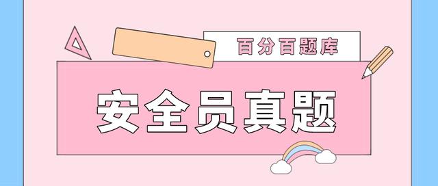 2022云南最新八大员之（安全员）考试题库及答案