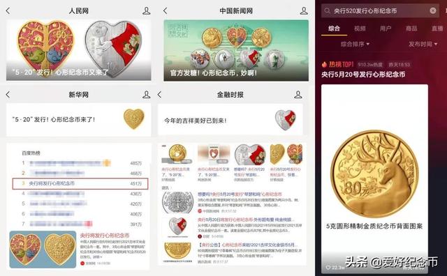 520心形纪念币颜值超高！5月20日开约，看涨
