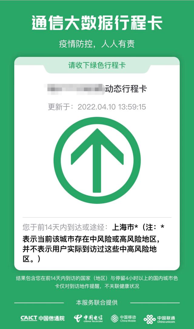 全程追踪的行程码究竟靠什么工作？拔卡、关机仍有用，是真的吗？