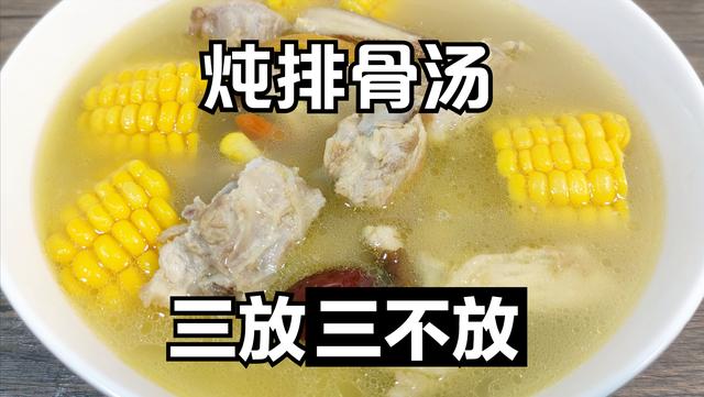 炖排骨