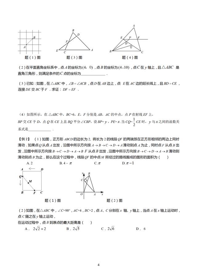 三角形拓展训练专题