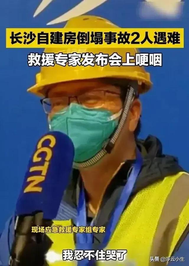 长沙自建楼倒楼事故2人遇难，应急救援专家哭了，下一步逐层剥离