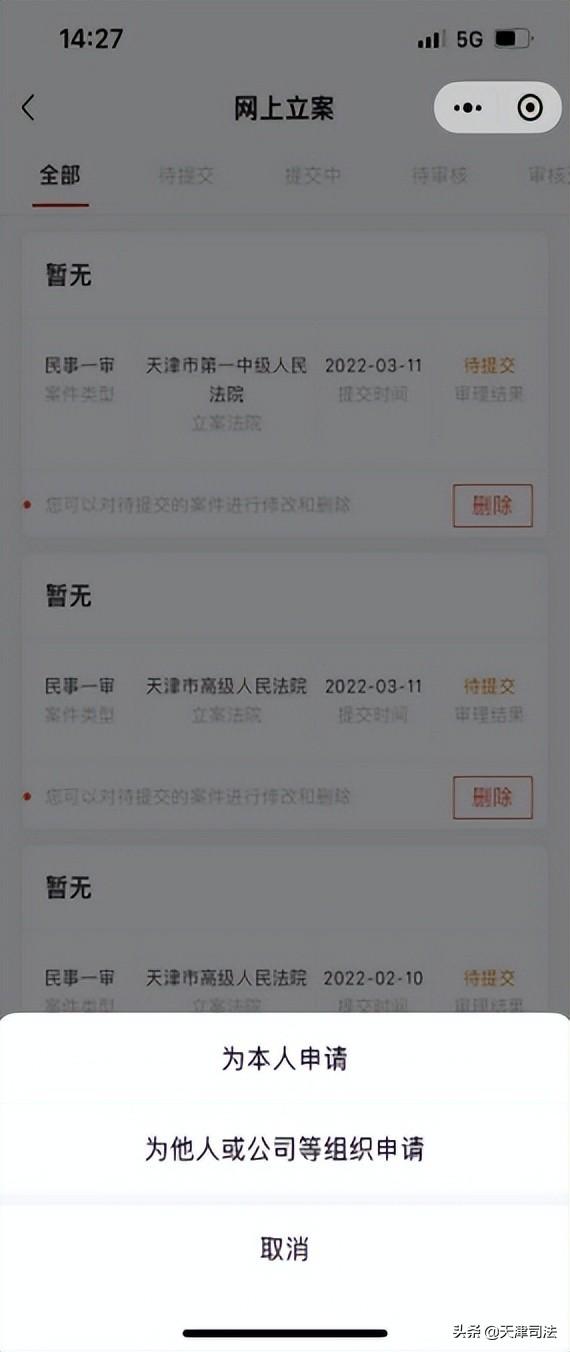 天津律师协会