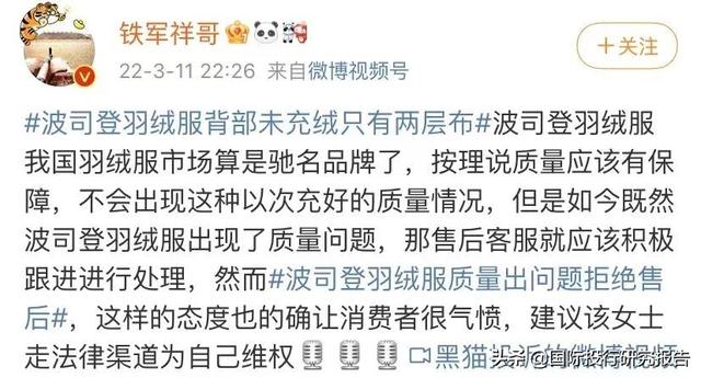 波司登遭遇315：羽绒服背部未充绒只有两层布……上热搜了
