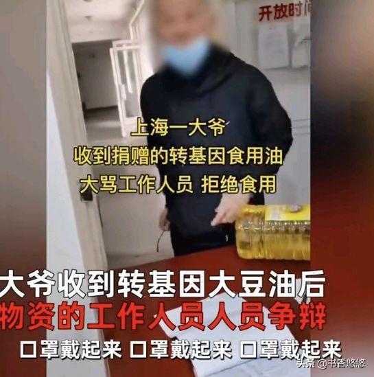 上海大爷收到转基因油拒食用，摘口罩怒怼工作人员：我不是可怜虫