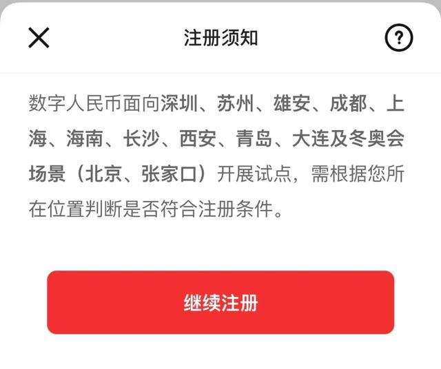 微信开通数字人民币，教程来了-第2张图片-9158手机教程网