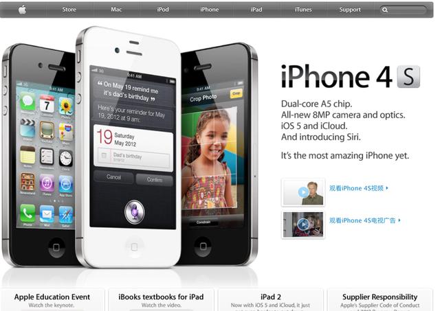 考古电子产品：一代神机iPhone4s