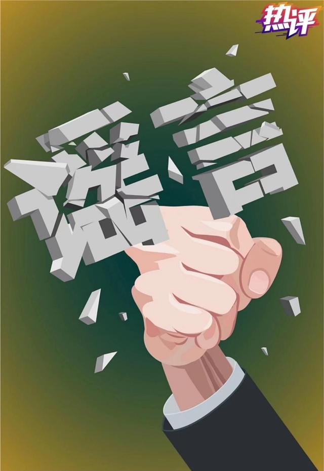 热评｜谣言止于智者 更止于共治