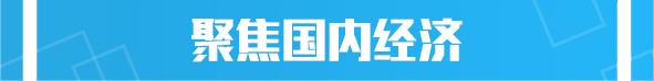 长沙自建房倒塌53人遇难！杭州亚运会延期；美股缩水十万亿；瑞士雀巢工厂可卡因