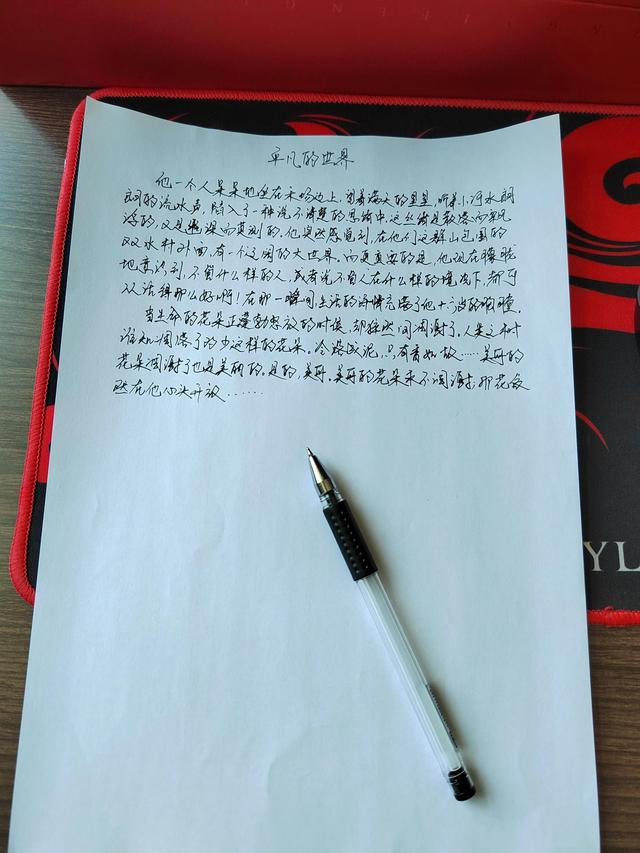 平凡的世界