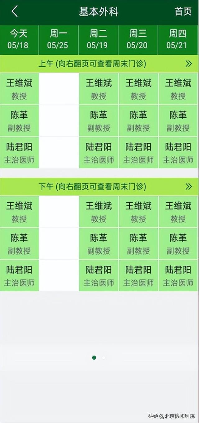 患者须知 | 请您查收北京协和医院互联网诊疗就诊攻略2.0