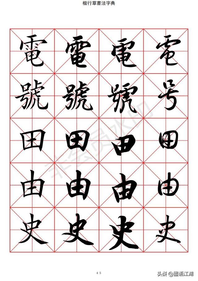 汉字字典