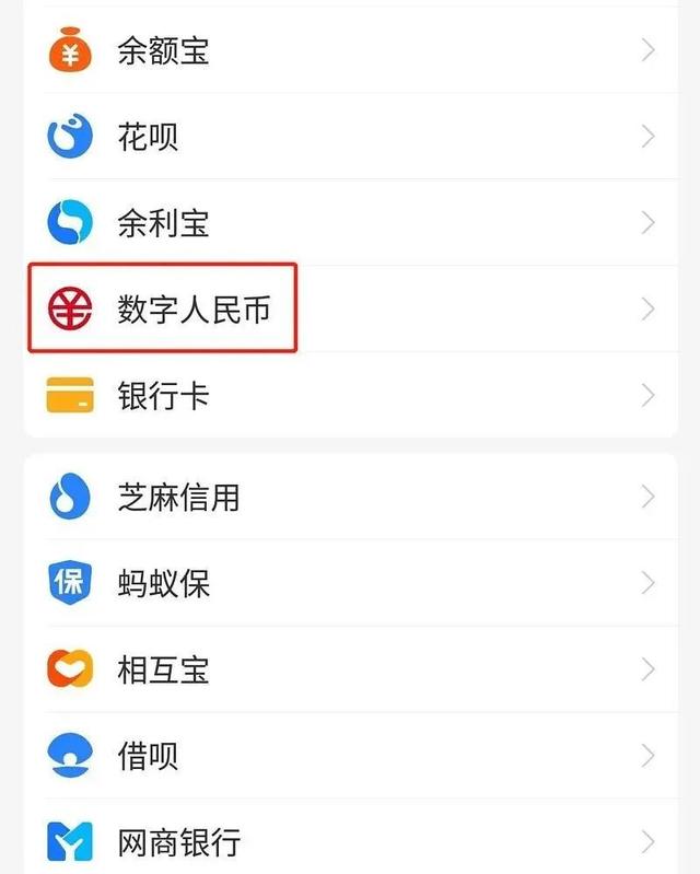 数字人民币，会取代支付宝和微信支付吗？（附股）