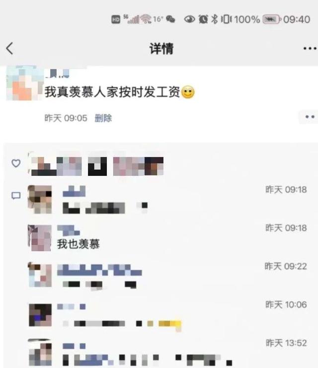 朋友圈发“羡慕人家按时发工资”，2人被开除，官方最新通报来了