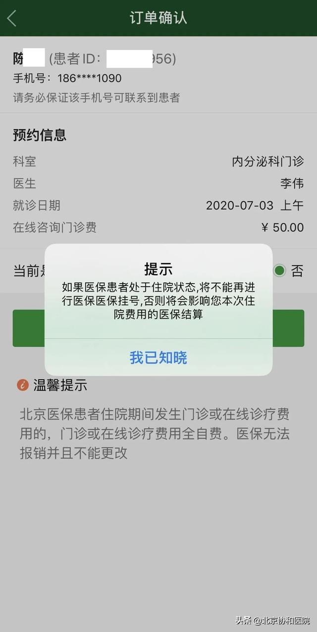患者须知 | 请您查收北京协和医院互联网诊疗就诊攻略2.0