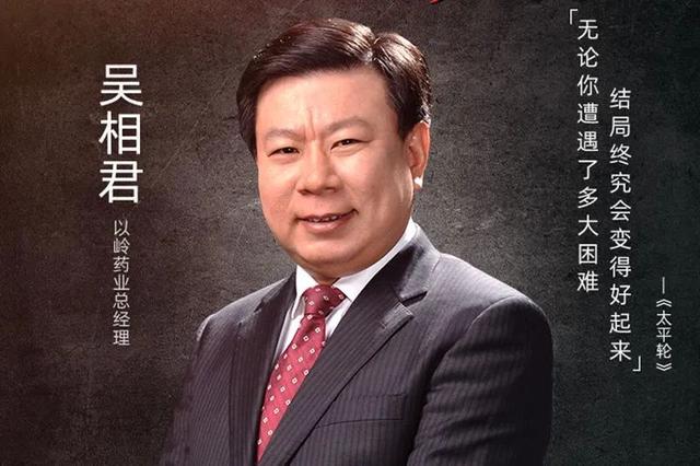昨夜以岭药业公布家底！吴以岭子女竟是贾乃亮、罗永浩背后大金主