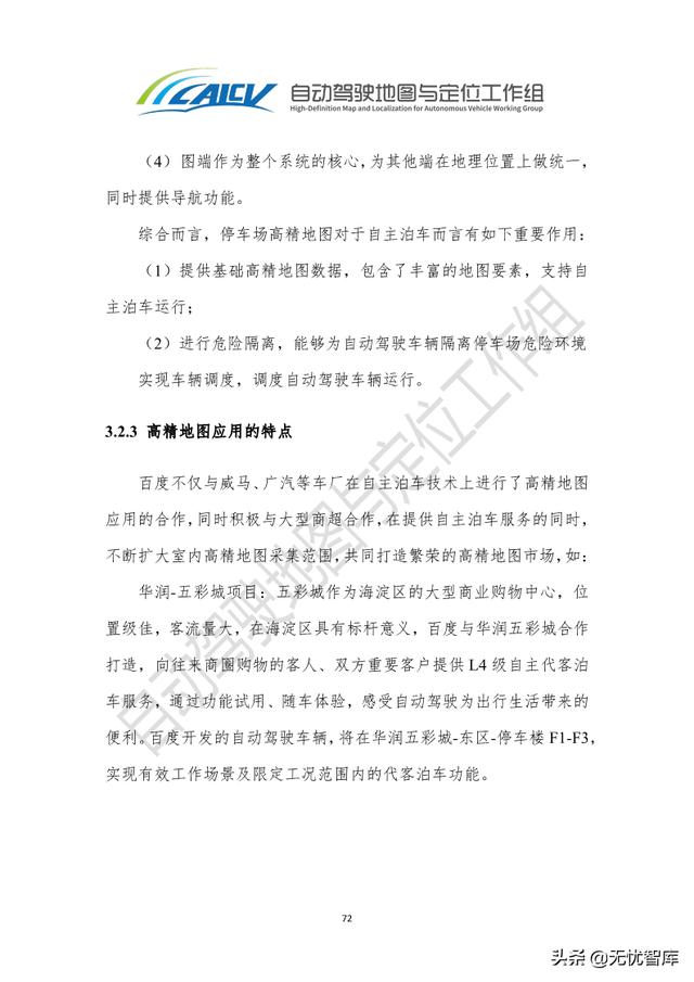 2021年智能网联汽车高精地图白皮书（附PDF全文）