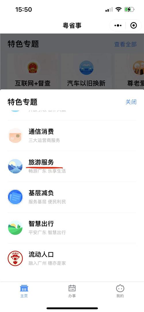 南粵古驿道文化遊徑古道尋蹤專題在粵省事閃亮上線
