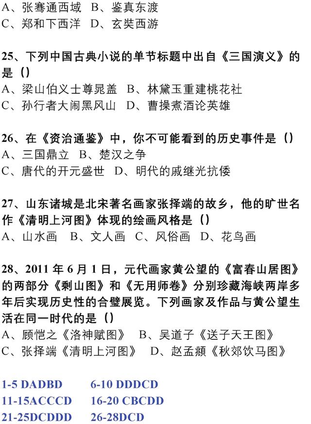 初中历史178道选择题（附答案），三年重难点全在这里，赶紧打印