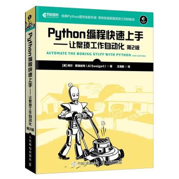 python语言基础知识课本（python语言程序设计课本）插图