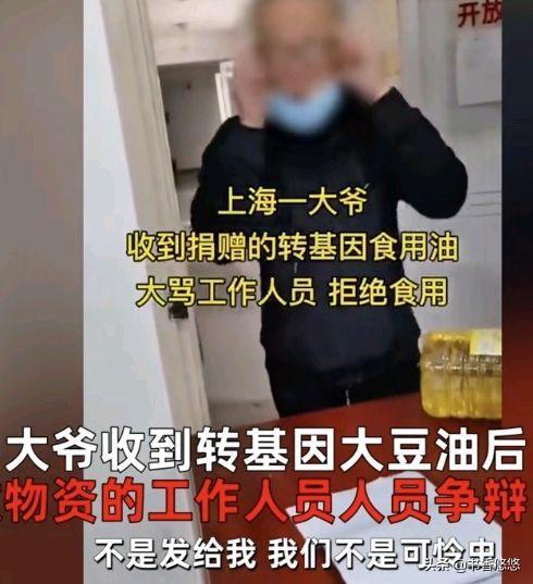 上海大爷收到转基因油拒食用，摘口罩怒怼工作人员：我不是可怜虫