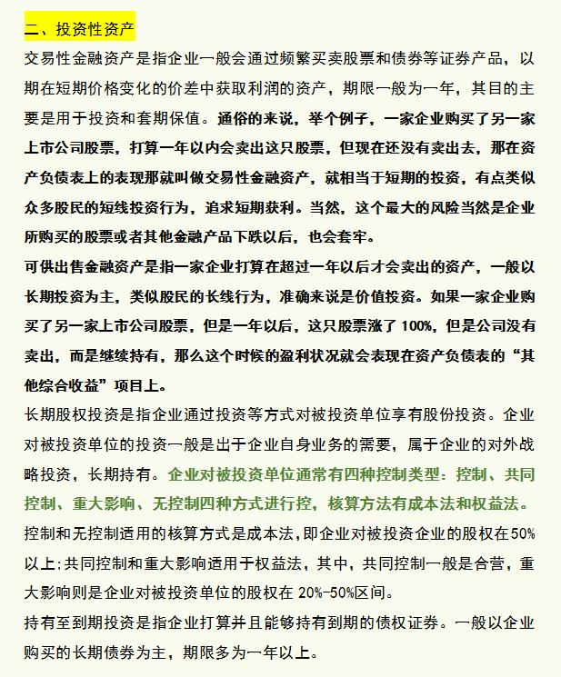 企业资产负债表负债项目有哪些（企业资产负债表怎么做）