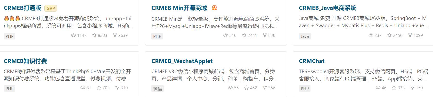 CRMEB 开源项目介绍