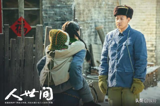 《人世间》：殷桃不仅用美貌和演技撑起了人设，还带火了一句台词